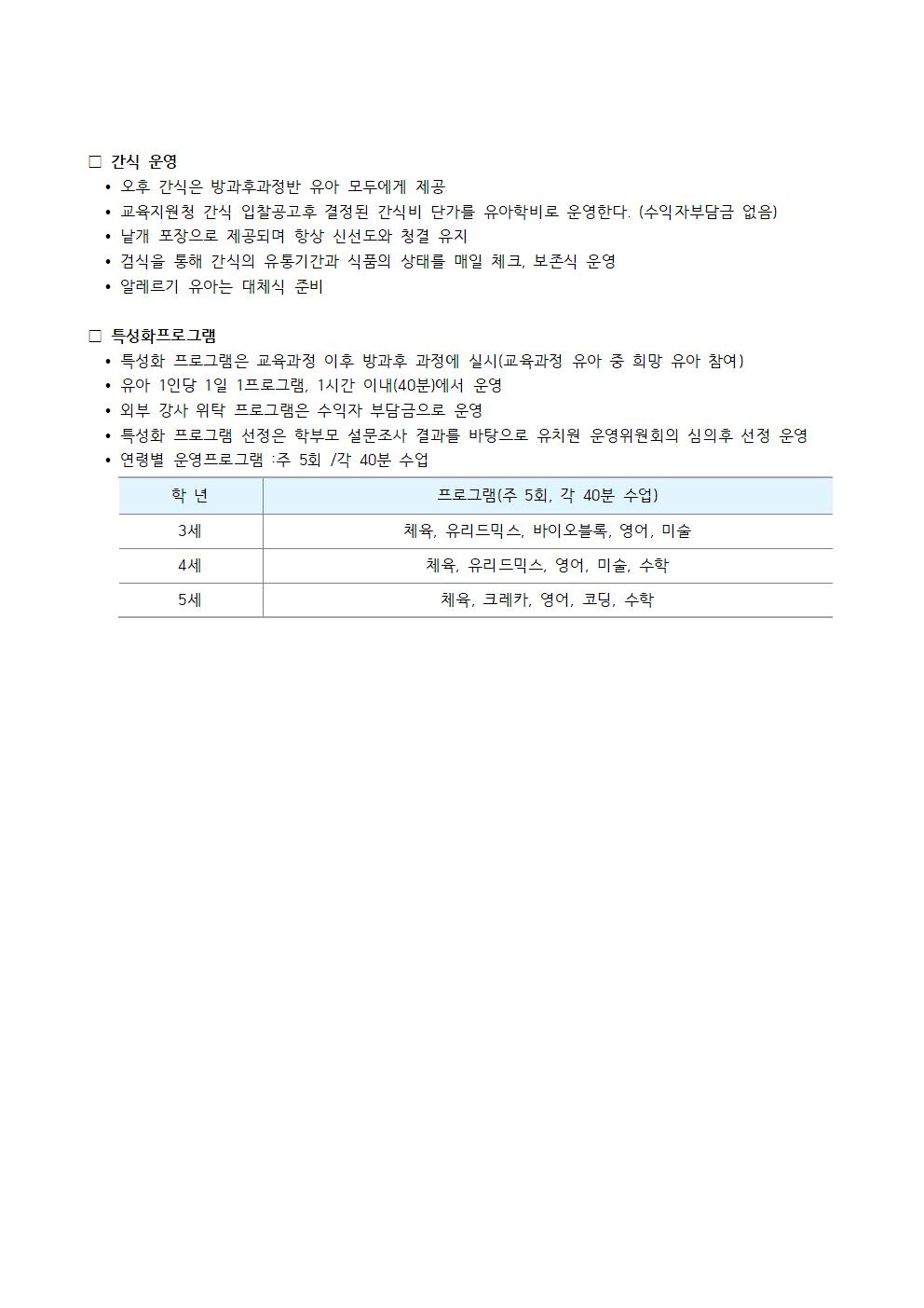 2025학년도 방과후과정 운영 이미지2