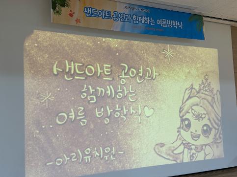 1학기 여름방학식